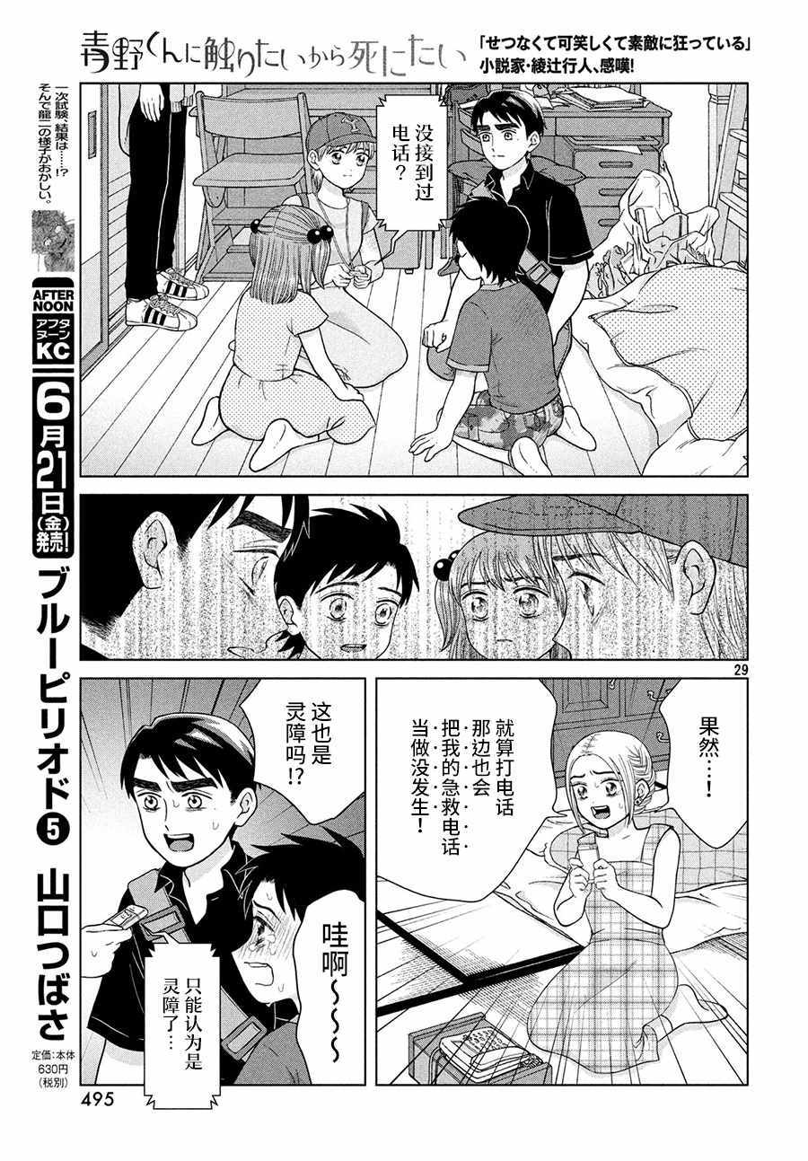 《想要触碰青野君所以我想死》漫画最新章节第26话免费下拉式在线观看章节第【29】张图片