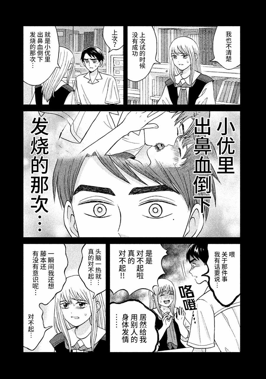 《想要触碰青野君所以我想死》漫画最新章节第11话免费下拉式在线观看章节第【15】张图片