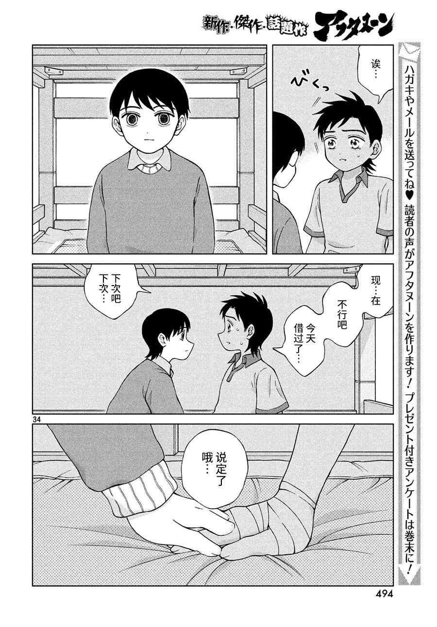 《想要触碰青野君所以我想死》漫画最新章节第21话免费下拉式在线观看章节第【34】张图片