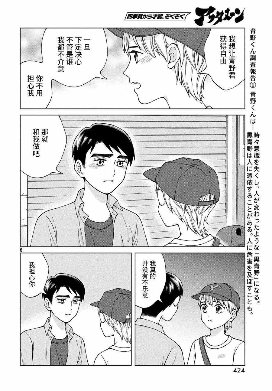 《想要触碰青野君所以我想死》漫画最新章节第20话免费下拉式在线观看章节第【6】张图片