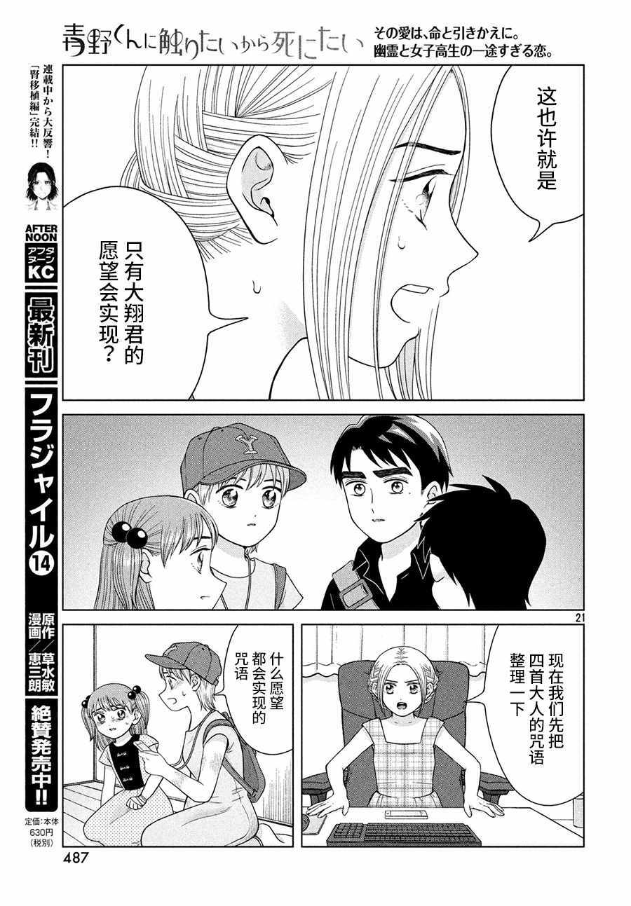 《想要触碰青野君所以我想死》漫画最新章节第26话免费下拉式在线观看章节第【21】张图片