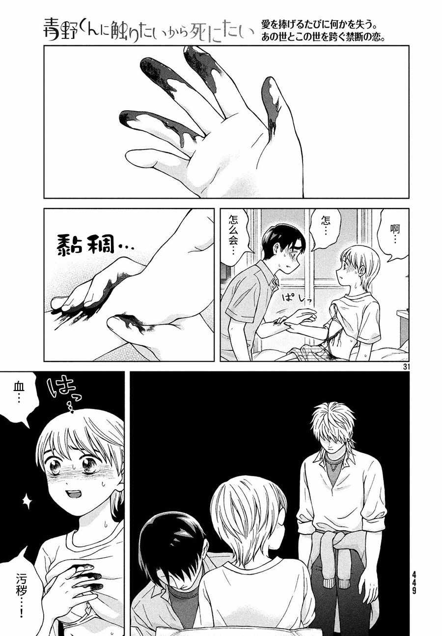 《想要触碰青野君所以我想死》漫画最新章节第20话免费下拉式在线观看章节第【31】张图片