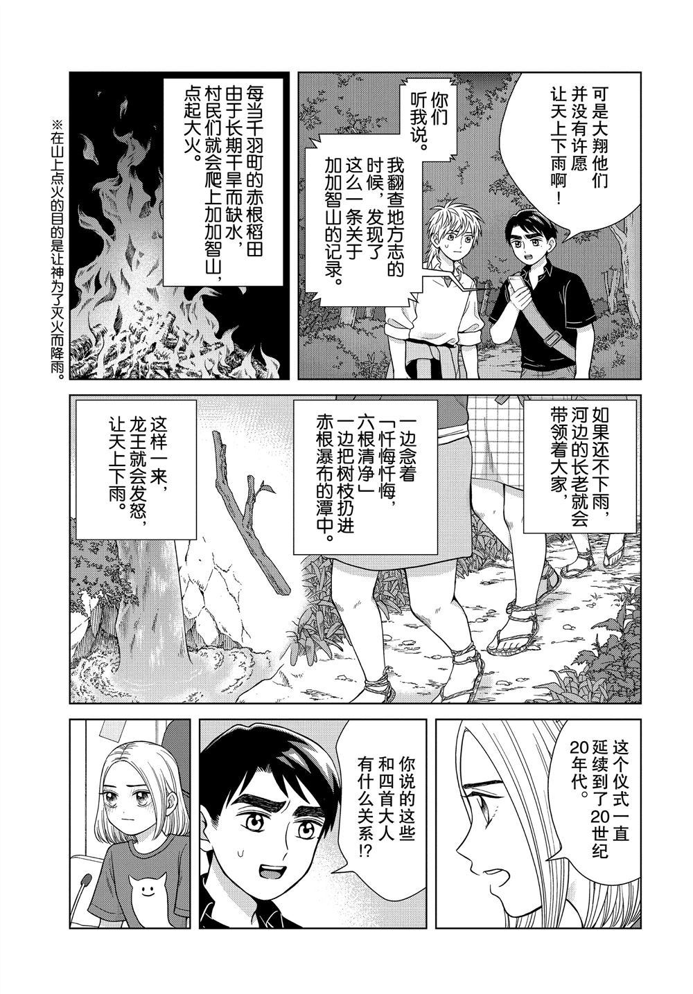 《想要触碰青野君所以我想死》漫画最新章节第30话免费下拉式在线观看章节第【5】张图片