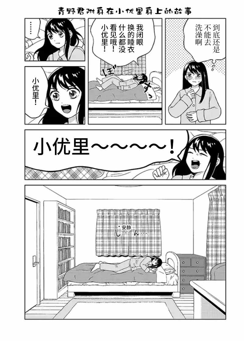 《想要触碰青野君所以我想死》漫画最新章节想要触碰青野君 P站番外03免费下拉式在线观看章节第【1】张图片
