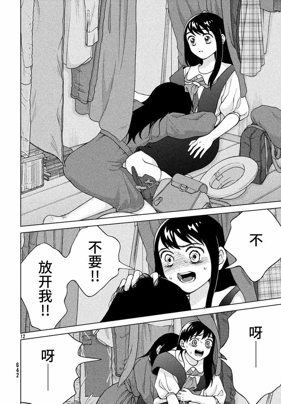 《想要触碰青野君所以我想死》漫画最新章节第19话免费下拉式在线观看章节第【12】张图片