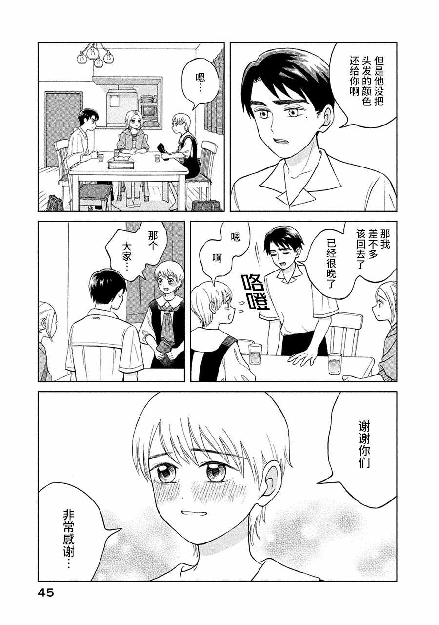 《想要触碰青野君所以我想死》漫画最新章节第11话免费下拉式在线观看章节第【45】张图片