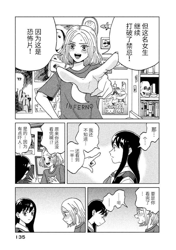 《想要触碰青野君所以我想死》漫画最新章节第4话免费下拉式在线观看章节第【21】张图片