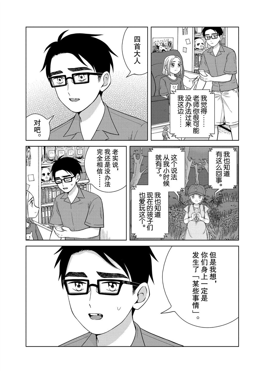 《想要触碰青野君所以我想死》漫画最新章节第29话免费下拉式在线观看章节第【11】张图片
