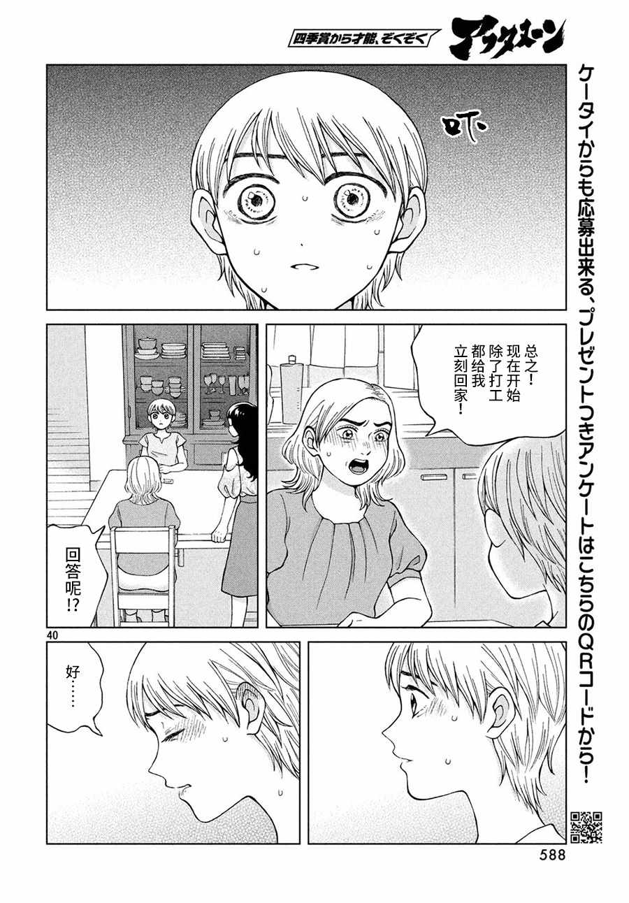 《想要触碰青野君所以我想死》漫画最新章节第18话免费下拉式在线观看章节第【40】张图片