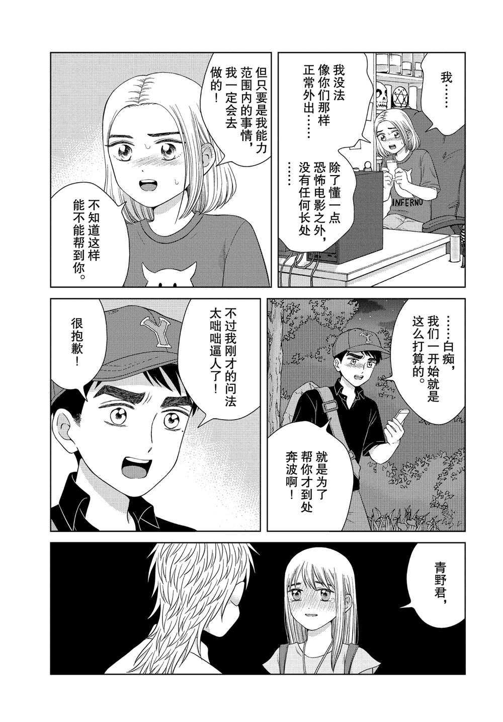《想要触碰青野君所以我想死》漫画最新章节第35话免费下拉式在线观看章节第【17】张图片