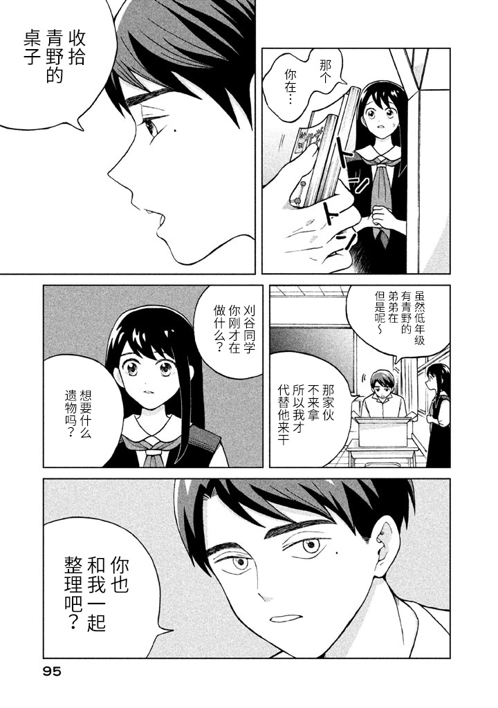《想要触碰青野君所以我想死》漫画最新章节第3话免费下拉式在线观看章节第【9】张图片