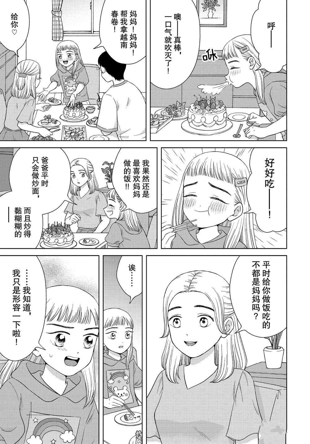 《想要触碰青野君所以我想死》漫画最新章节第35话免费下拉式在线观看章节第【25】张图片