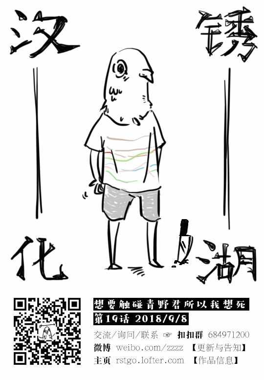 《想要触碰青野君所以我想死》漫画最新章节第19话免费下拉式在线观看章节第【35】张图片