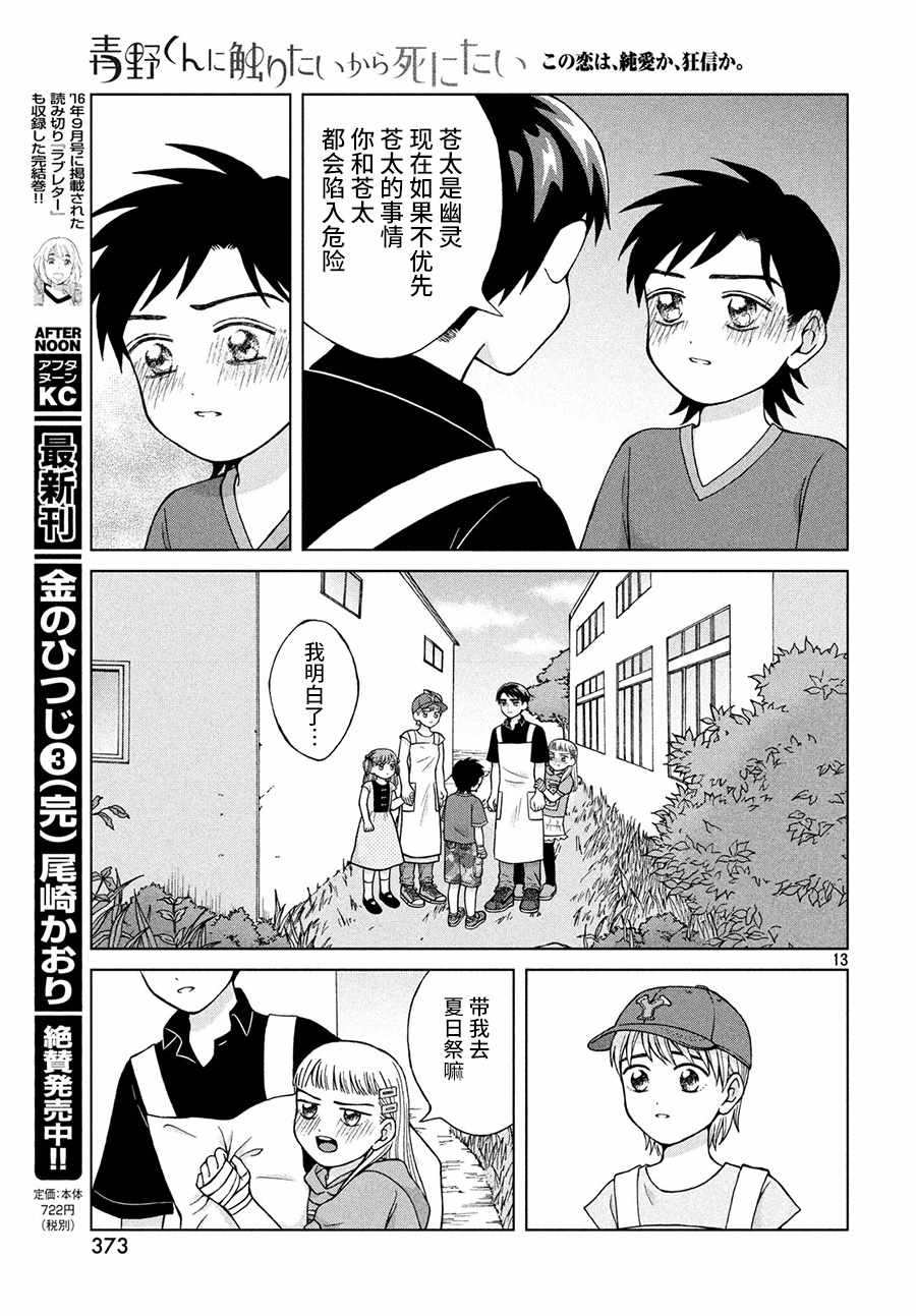 《想要触碰青野君所以我想死》漫画最新章节第25话免费下拉式在线观看章节第【14】张图片