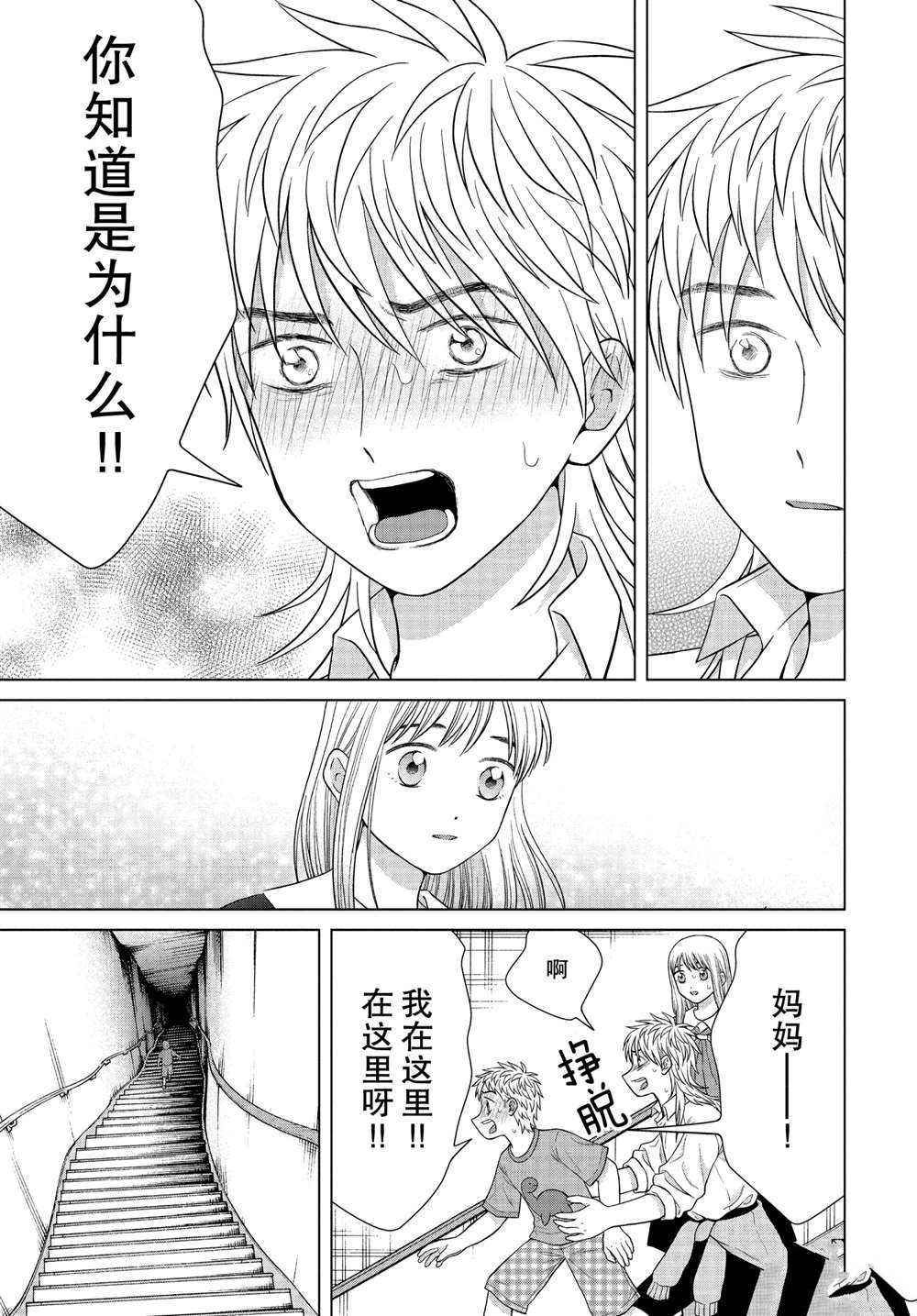 《想要触碰青野君所以我想死》漫画最新章节第42话免费下拉式在线观看章节第【9】张图片