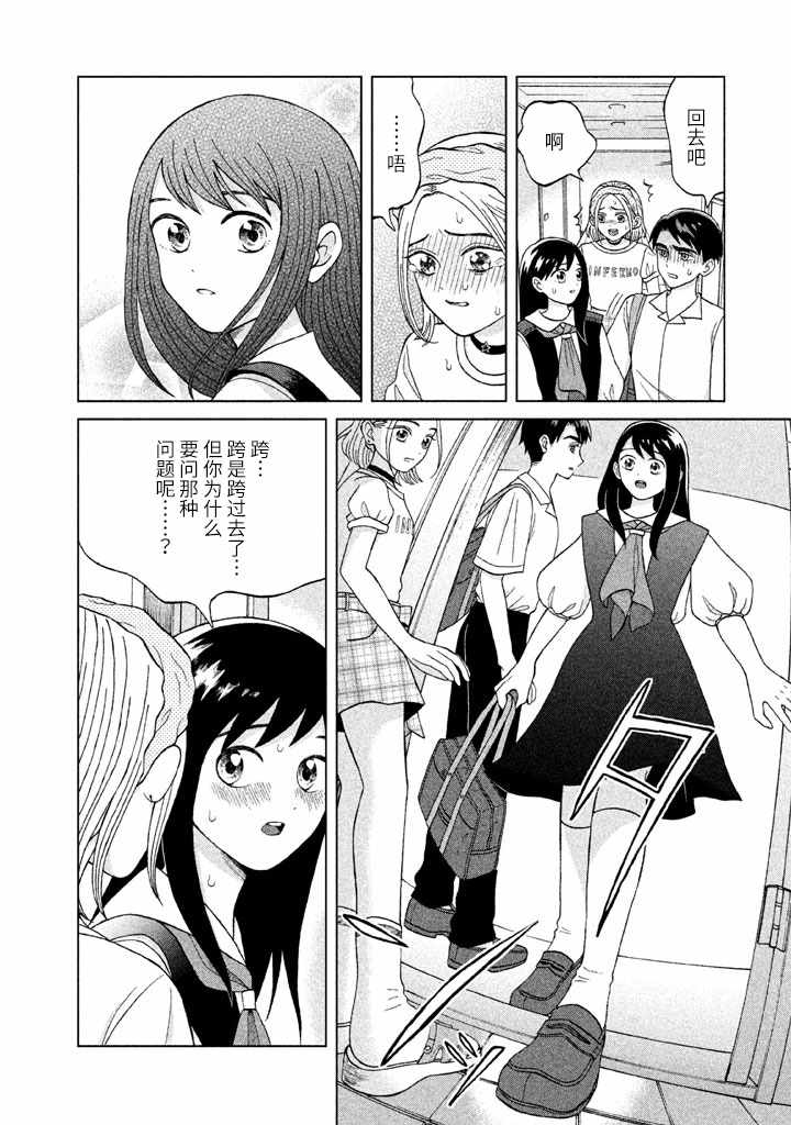 《想要触碰青野君所以我想死》漫画最新章节第7话免费下拉式在线观看章节第【18】张图片