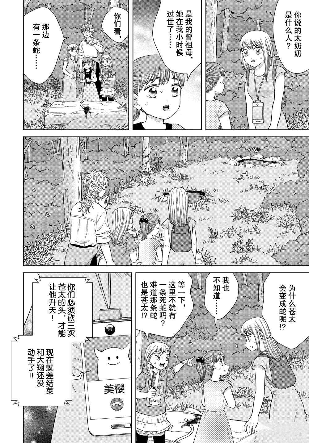 《想要触碰青野君所以我想死》漫画最新章节第36话免费下拉式在线观看章节第【24】张图片