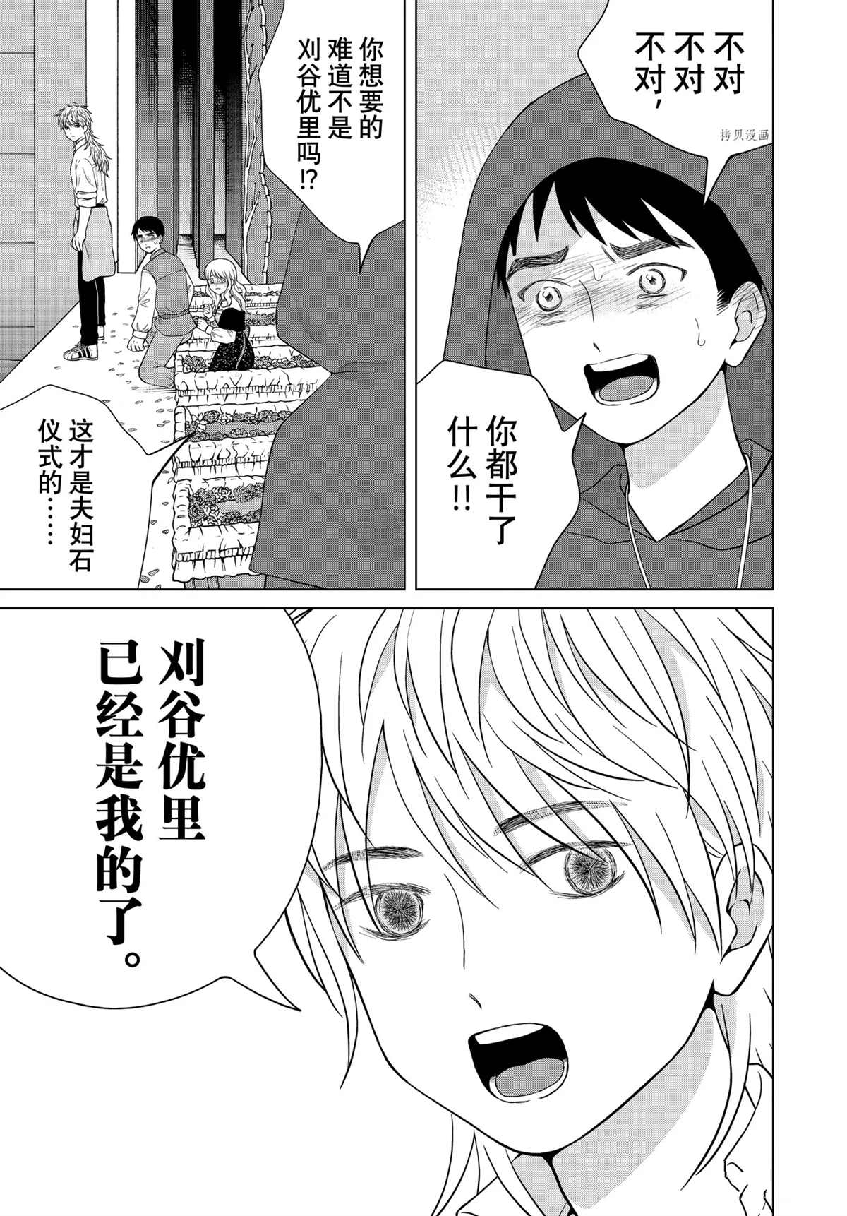 《想要触碰青野君所以我想死》漫画最新章节第51话 试看版免费下拉式在线观看章节第【23】张图片