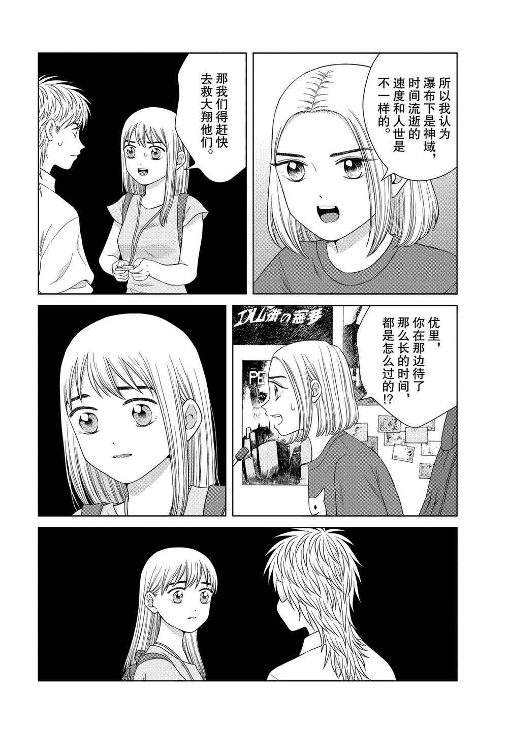 《想要触碰青野君所以我想死》漫画最新章节第35话免费下拉式在线观看章节第【10】张图片