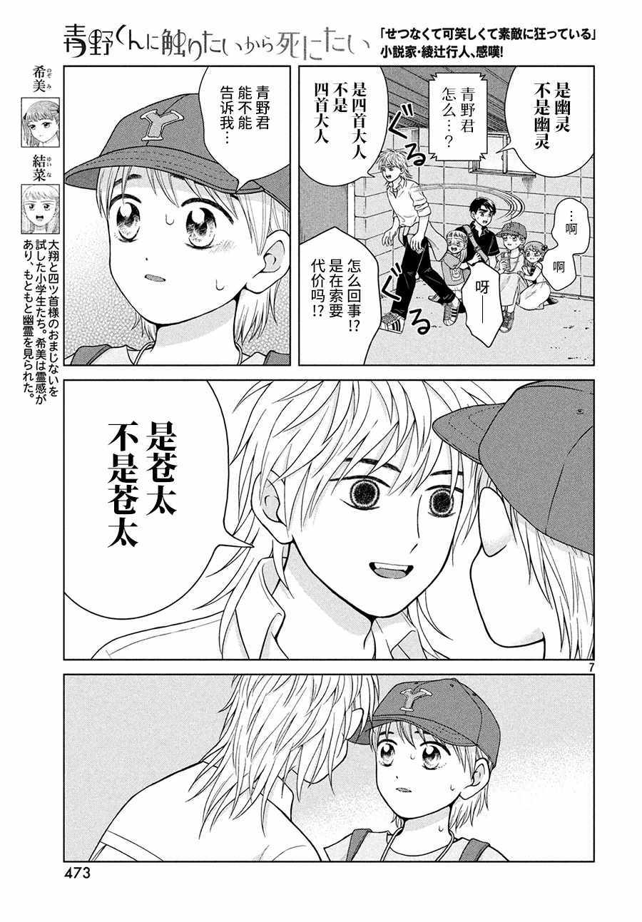 《想要触碰青野君所以我想死》漫画最新章节第26话免费下拉式在线观看章节第【7】张图片