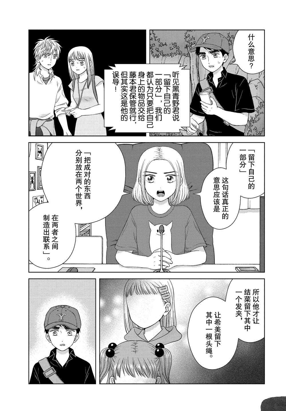 《想要触碰青野君所以我想死》漫画最新章节第35话免费下拉式在线观看章节第【21】张图片