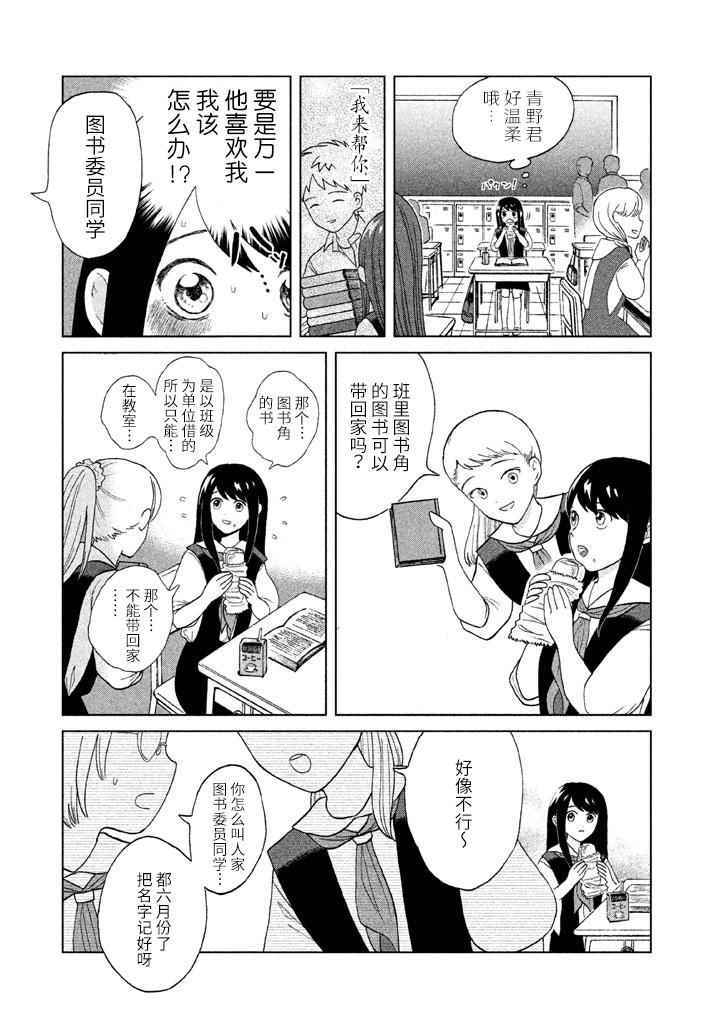 《想要触碰青野君所以我想死》漫画最新章节第1话免费下拉式在线观看章节第【7】张图片