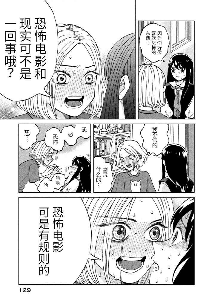 《想要触碰青野君所以我想死》漫画最新章节第4话免费下拉式在线观看章节第【15】张图片