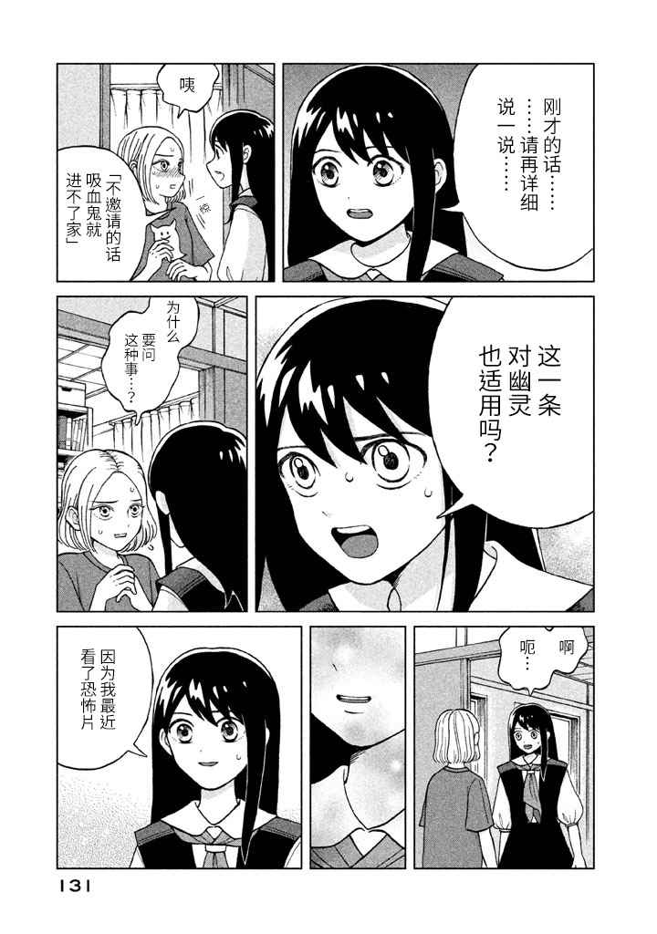 《想要触碰青野君所以我想死》漫画最新章节第4话免费下拉式在线观看章节第【17】张图片