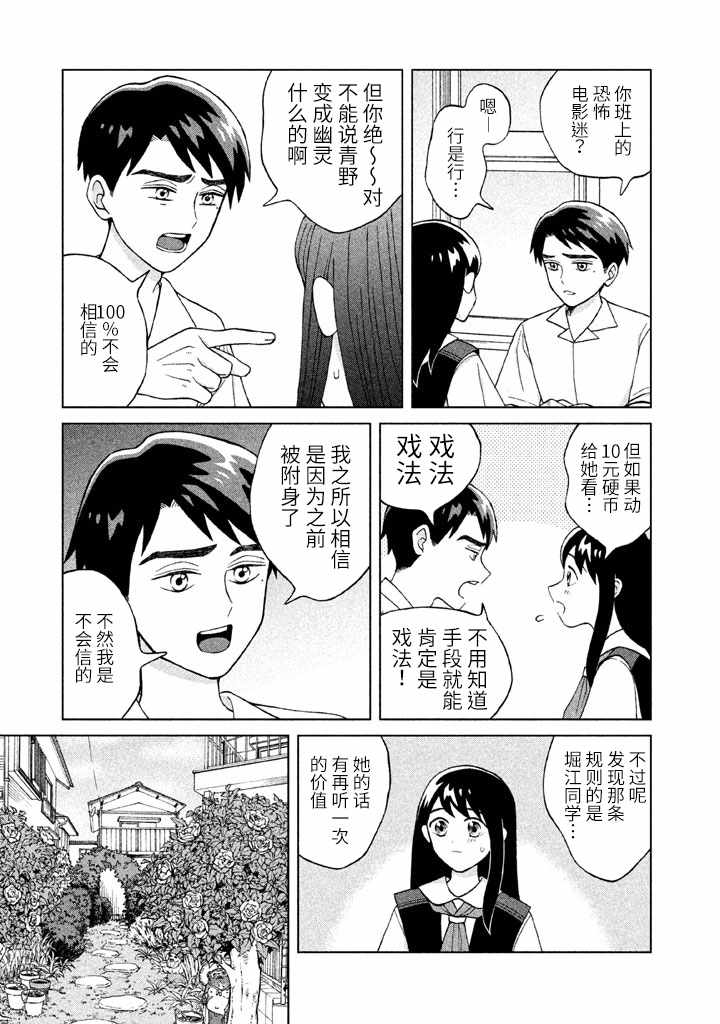 《想要触碰青野君所以我想死》漫画最新章节第7话免费下拉式在线观看章节第【5】张图片