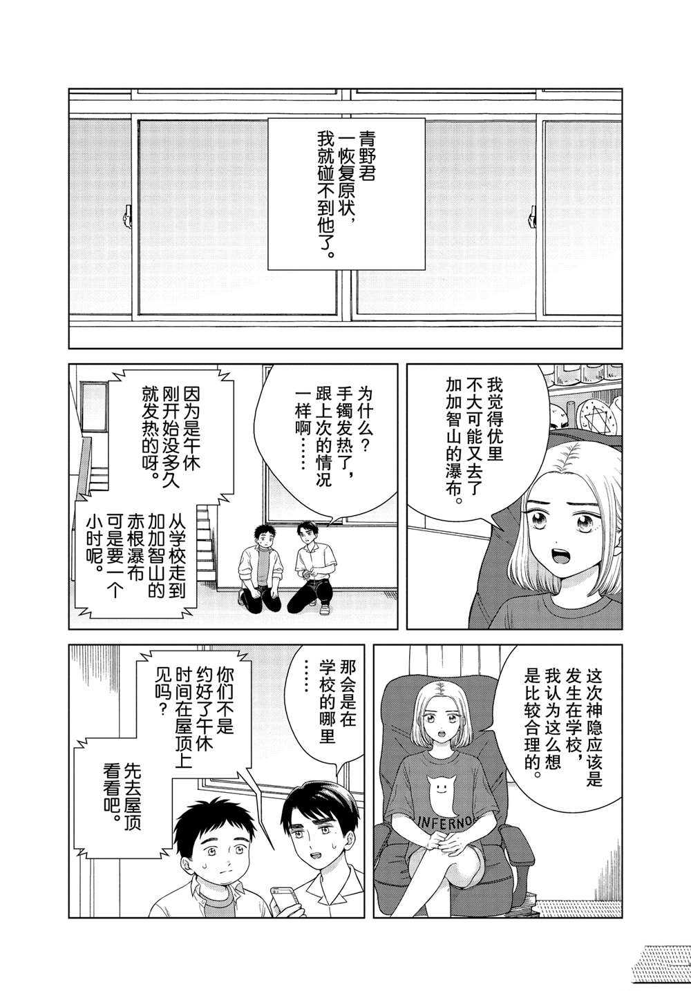 《想要触碰青野君所以我想死》漫画最新章节第41话免费下拉式在线观看章节第【20】张图片