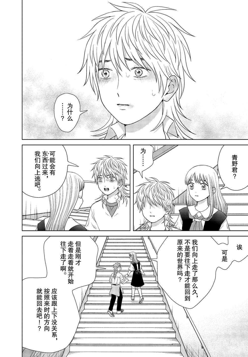 《想要触碰青野君所以我想死》漫画最新章节第41话免费下拉式在线观看章节第【28】张图片