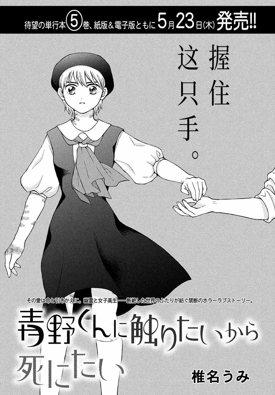 《想要触碰青野君所以我想死》漫画最新章节第25话免费下拉式在线观看章节第【2】张图片
