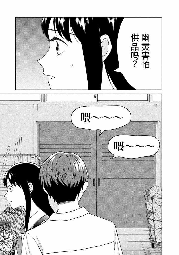 《想要触碰青野君所以我想死》漫画最新章节第9话免费下拉式在线观看章节第【21】张图片