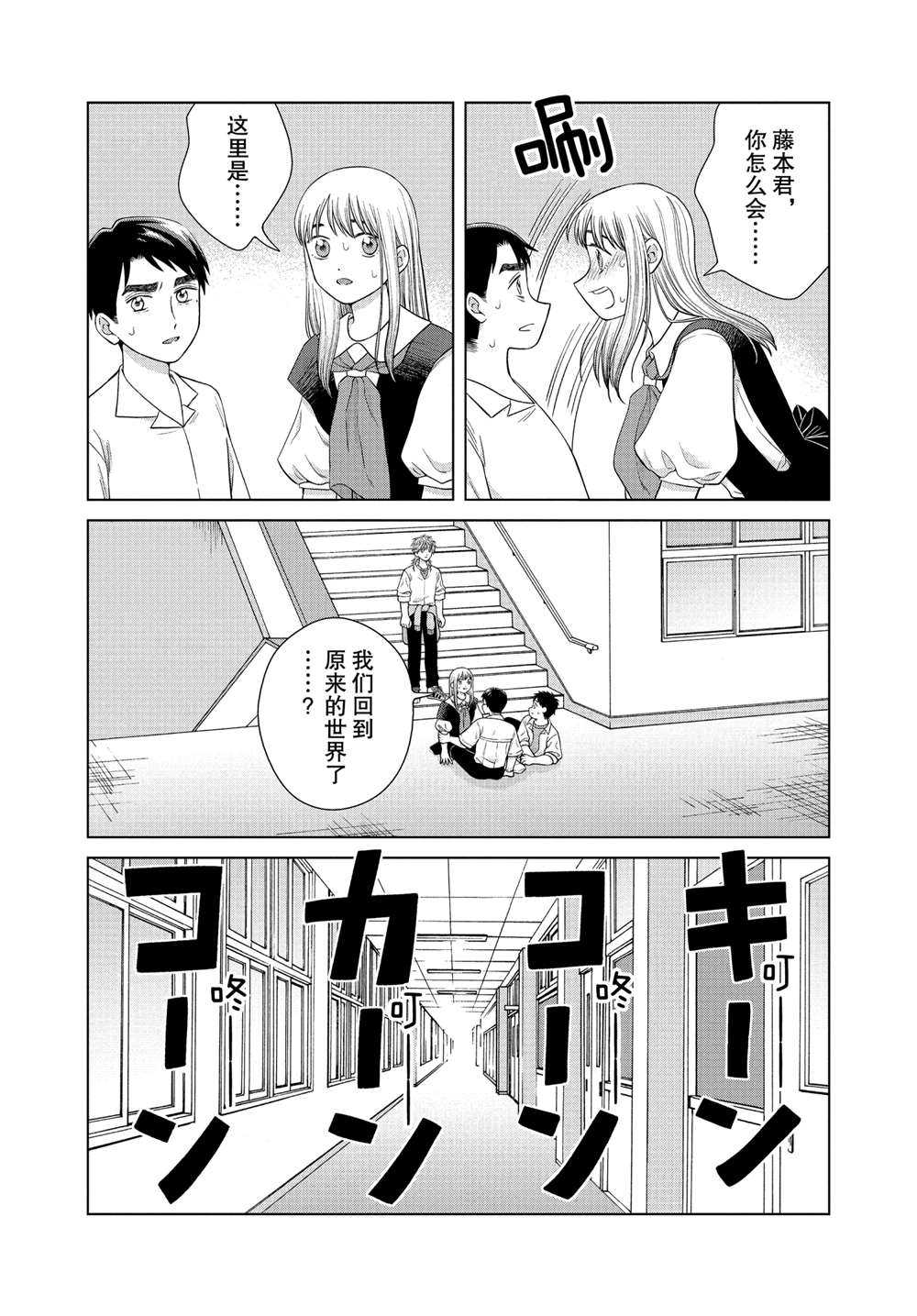 《想要触碰青野君所以我想死》漫画最新章节第42话免费下拉式在线观看章节第【19】张图片