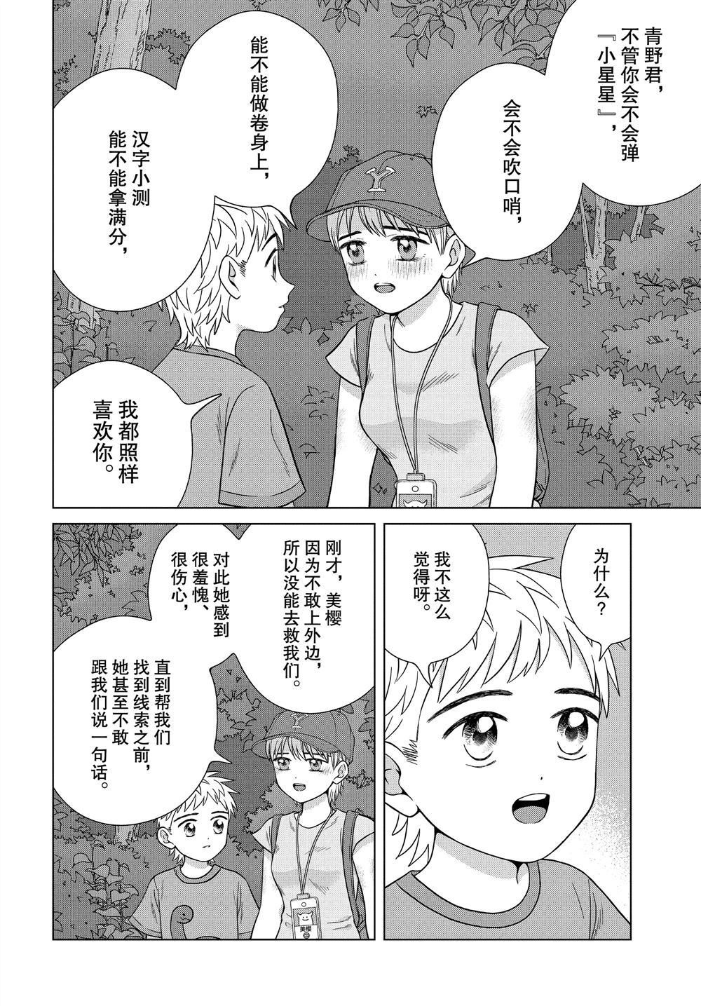 《想要触碰青野君所以我想死》漫画最新章节第30话免费下拉式在线观看章节第【30】张图片