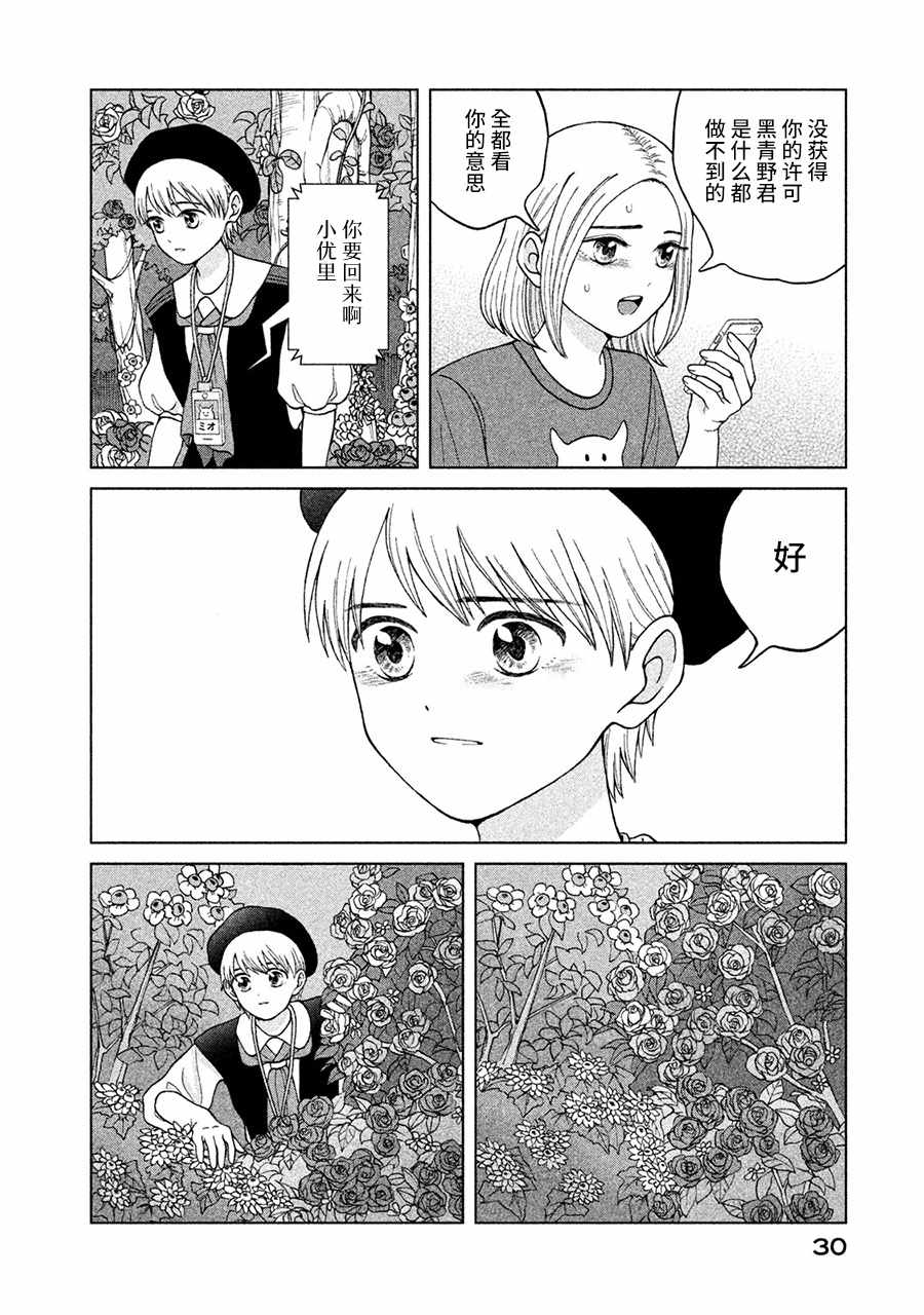 《想要触碰青野君所以我想死》漫画最新章节第11话免费下拉式在线观看章节第【30】张图片