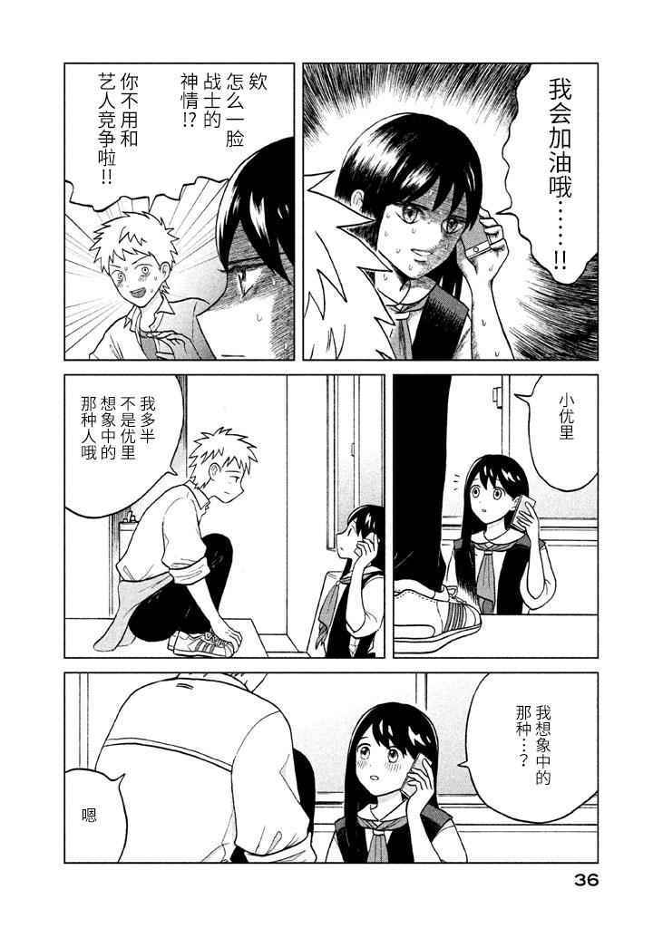 《想要触碰青野君所以我想死》漫画最新章节第1话免费下拉式在线观看章节第【36】张图片