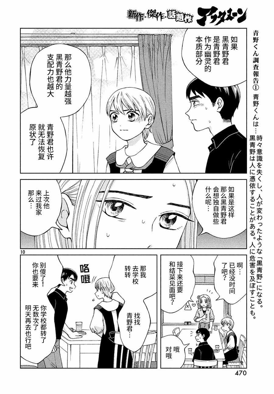 《想要触碰青野君所以我想死》漫画最新章节第21话免费下拉式在线观看章节第【10】张图片