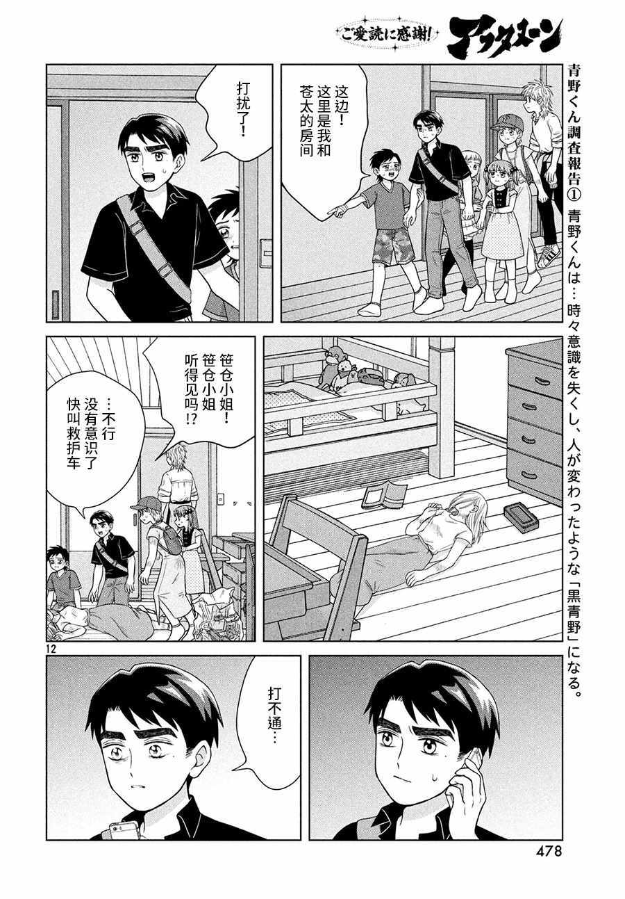 《想要触碰青野君所以我想死》漫画最新章节第26话免费下拉式在线观看章节第【12】张图片