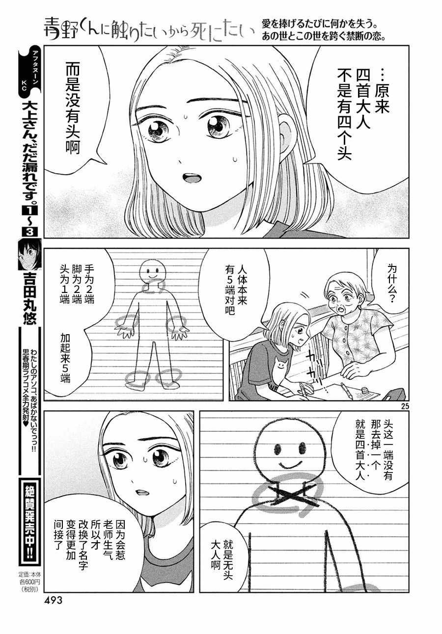 《想要触碰青野君所以我想死》漫画最新章节第17话免费下拉式在线观看章节第【25】张图片