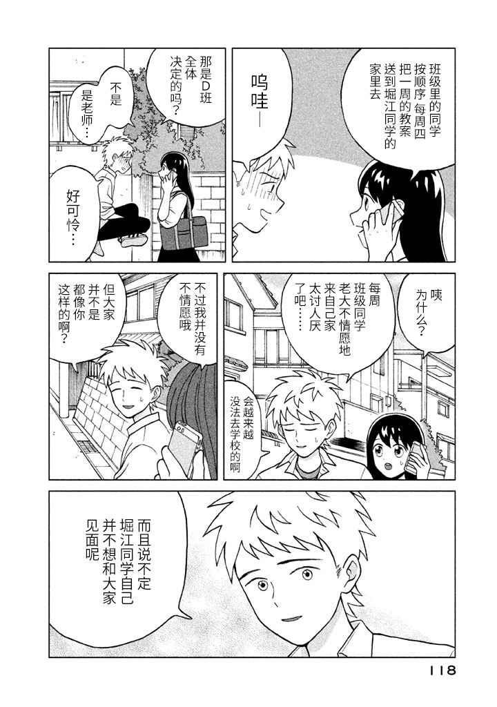 《想要触碰青野君所以我想死》漫画最新章节第4话免费下拉式在线观看章节第【4】张图片