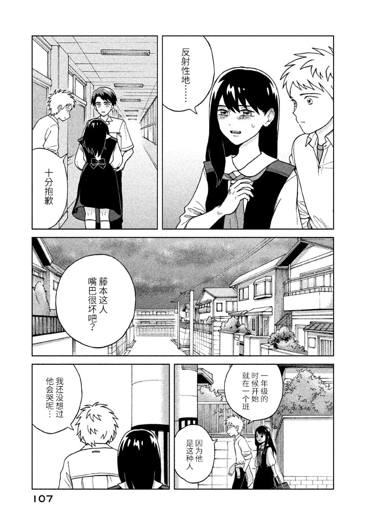 《想要触碰青野君所以我想死》漫画最新章节第3话免费下拉式在线观看章节第【21】张图片
