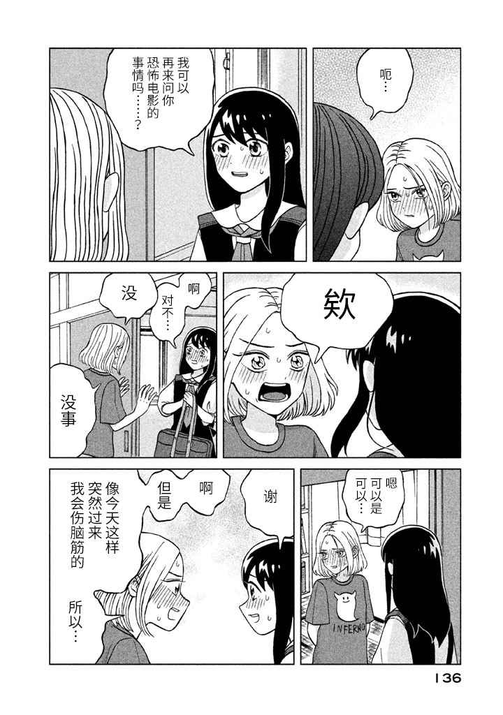 《想要触碰青野君所以我想死》漫画最新章节第4话免费下拉式在线观看章节第【22】张图片