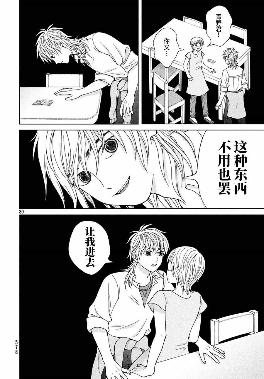 《想要触碰青野君所以我想死》漫画最新章节第18话免费下拉式在线观看章节第【30】张图片