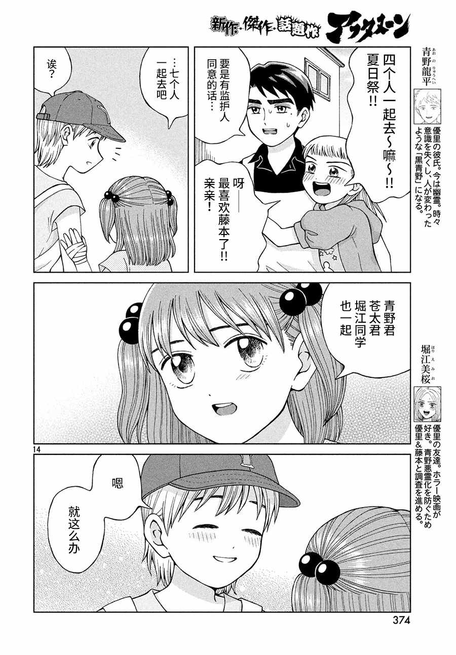 《想要触碰青野君所以我想死》漫画最新章节第25话免费下拉式在线观看章节第【15】张图片