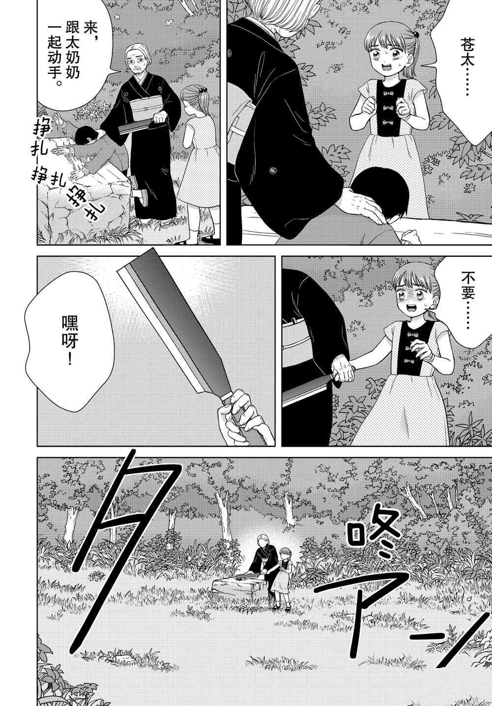 《想要触碰青野君所以我想死》漫画最新章节第36话免费下拉式在线观看章节第【20】张图片