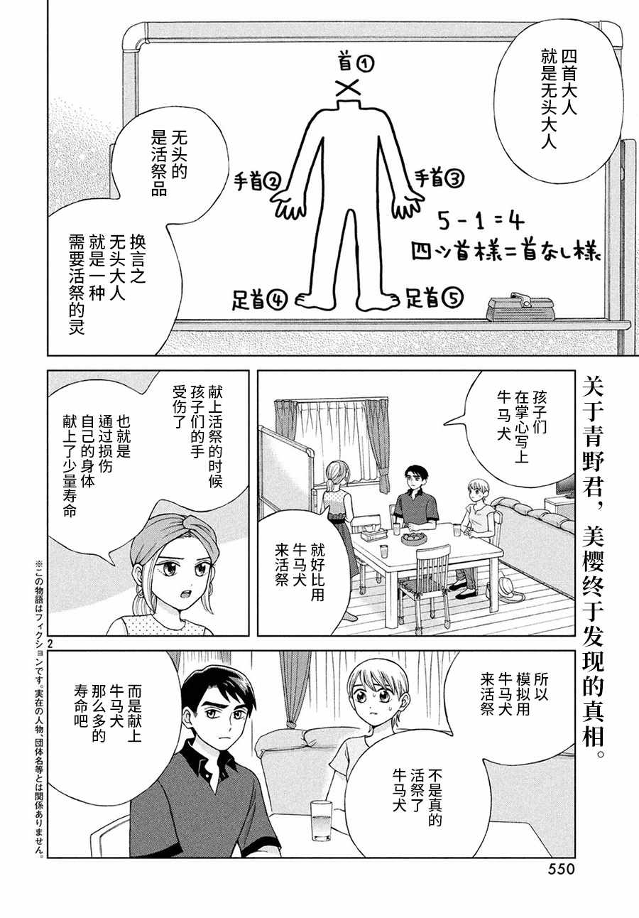 《想要触碰青野君所以我想死》漫画最新章节第18话免费下拉式在线观看章节第【2】张图片