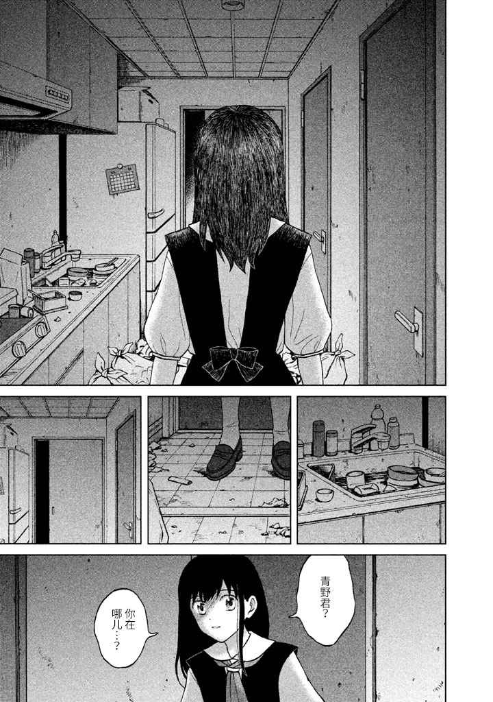 《想要触碰青野君所以我想死》漫画最新章节第4话免费下拉式在线观看章节第【33】张图片