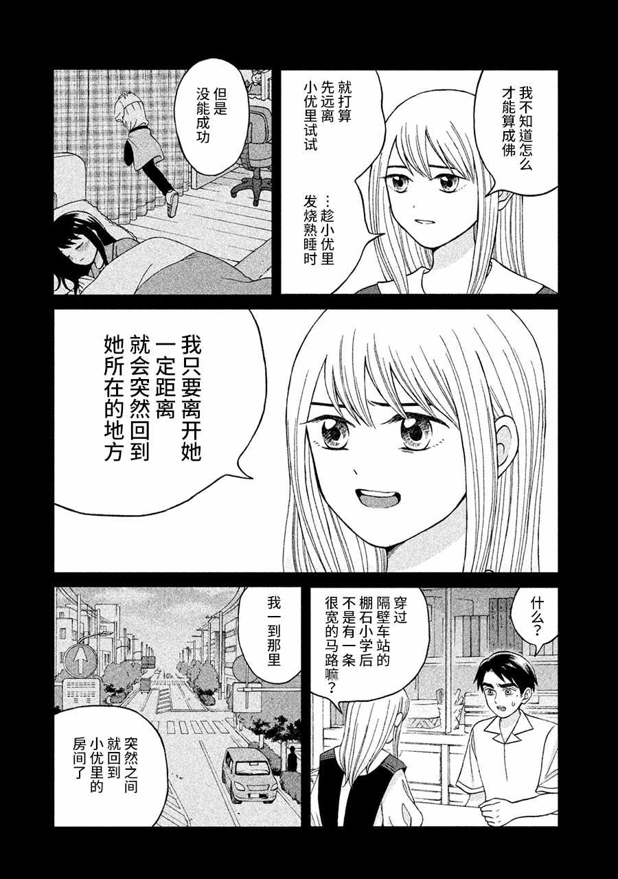 《想要触碰青野君所以我想死》漫画最新章节第11话免费下拉式在线观看章节第【17】张图片