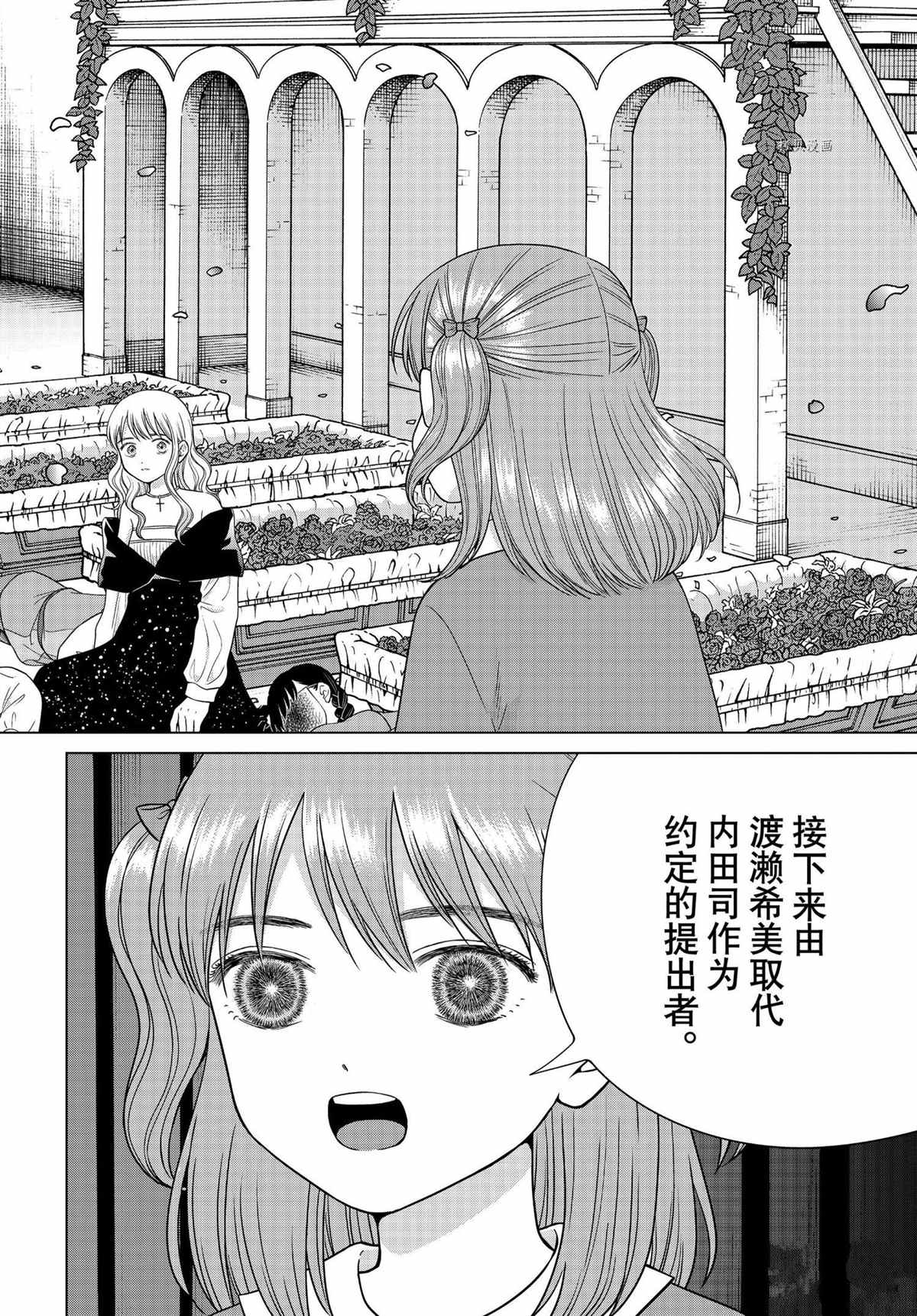 《想要触碰青野君所以我想死》漫画最新章节第53话 试看版免费下拉式在线观看章节第【14】张图片